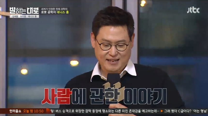 ‘말하는대로’ 데니스 홍 / JTBC ‘말하는대로’ 방송화면 캡쳐