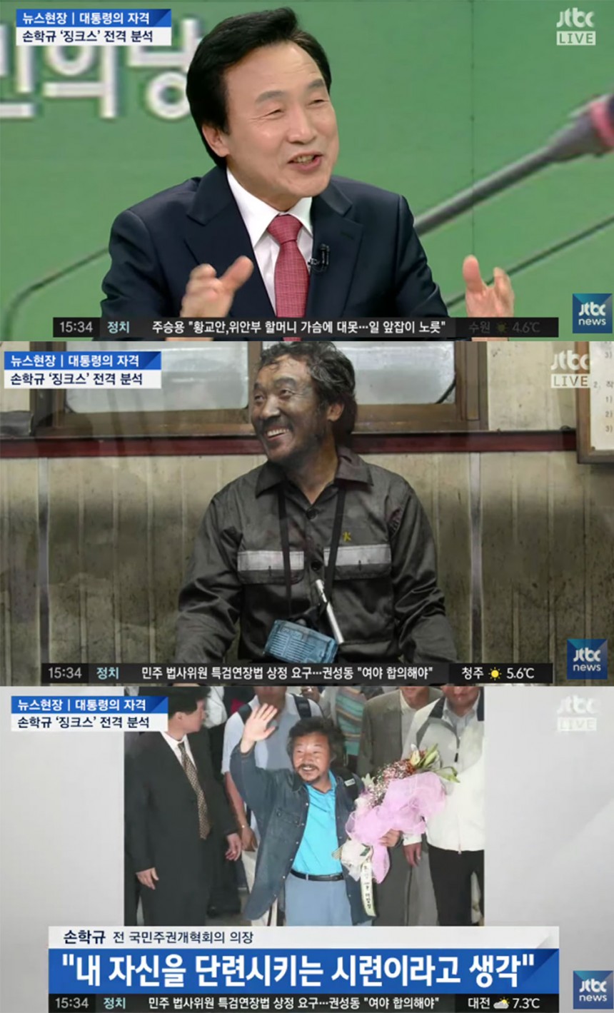 ‘뉴스현장’ 손학규 / JTBC ‘뉴스현장’ 방송 캡처