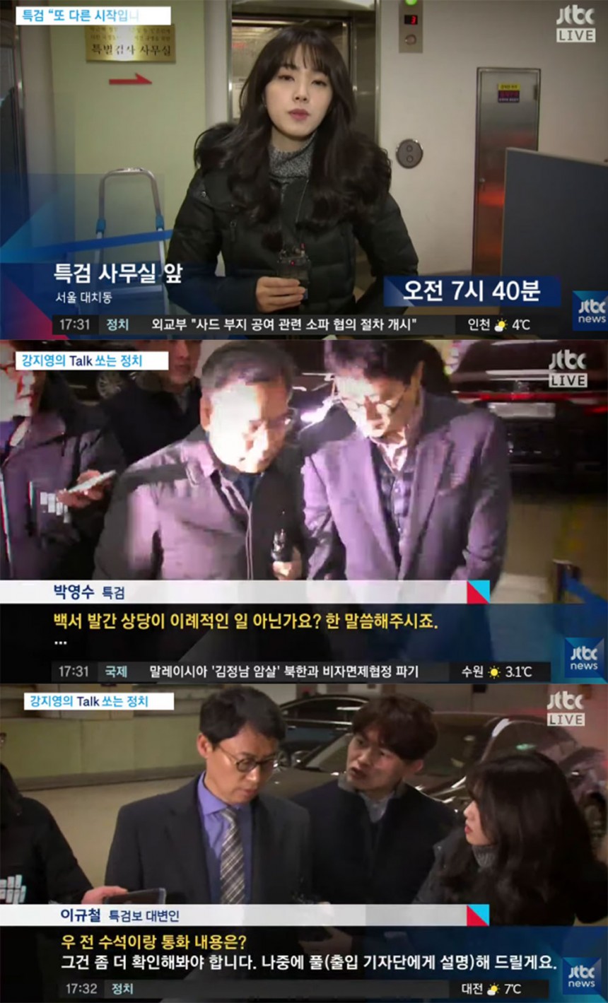 ‘정치부회의’ 강지영 / JTBC ‘정치부회의’ 방송 캡처