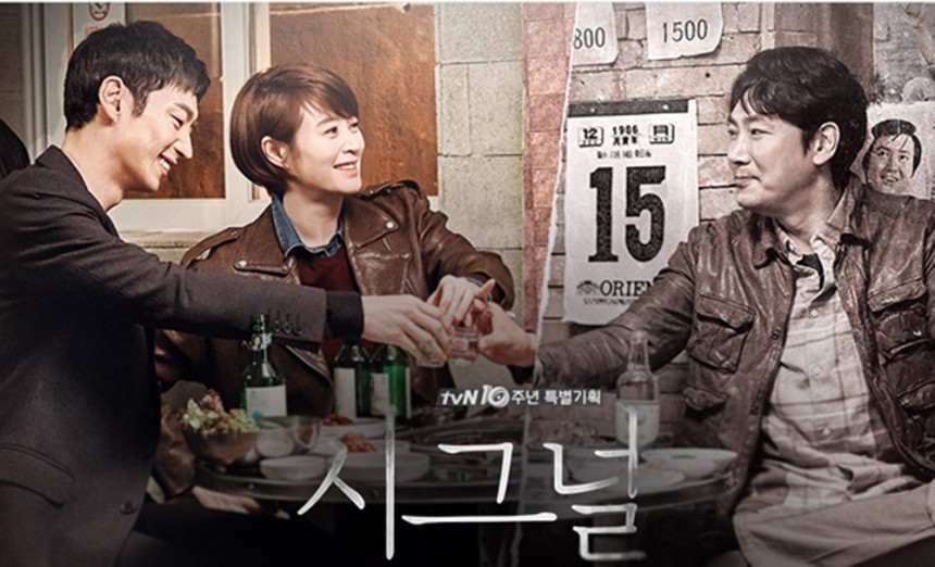 ‘시그널’ 포스터 / tvN ‘시그널’