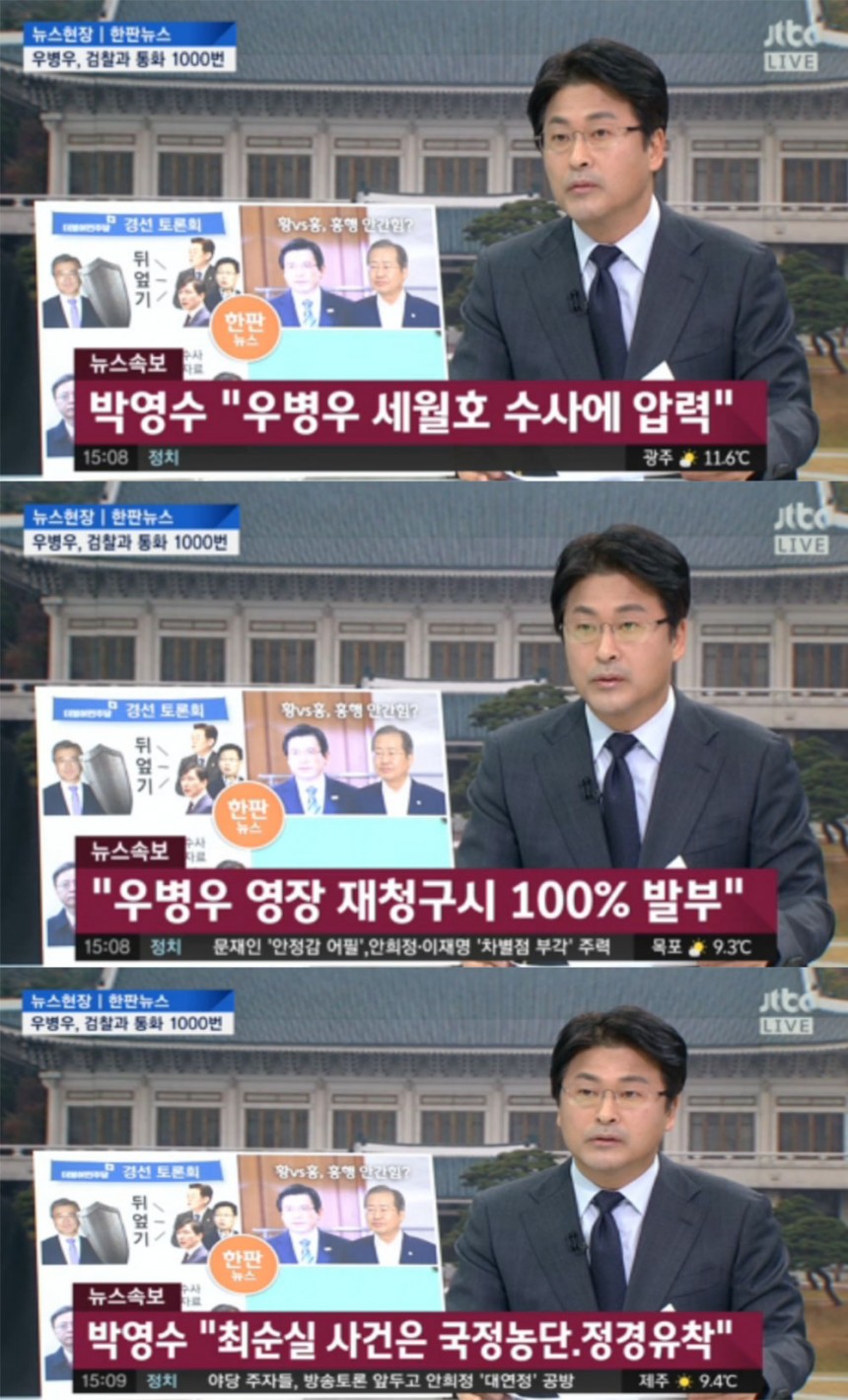 ‘뉴스현장’ 김종혁 / JTBC ‘뉴스현장’ 방송 캡처