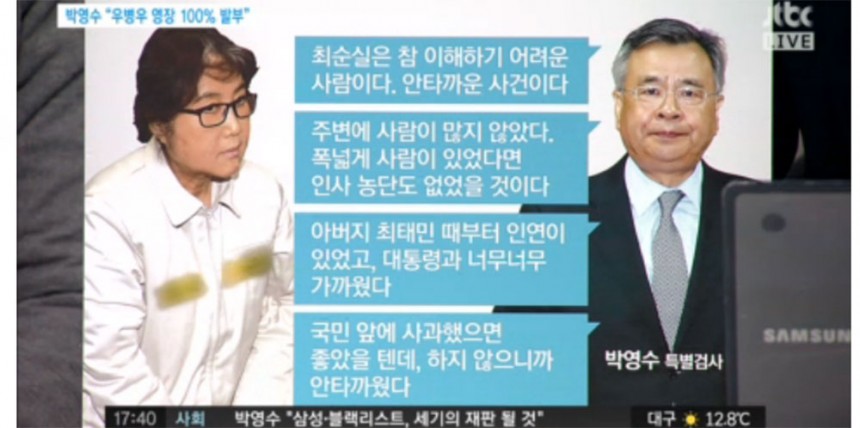‘정치부회의’ 방송 화면 / JTBC ‘정치부회의’ 방송 캡처