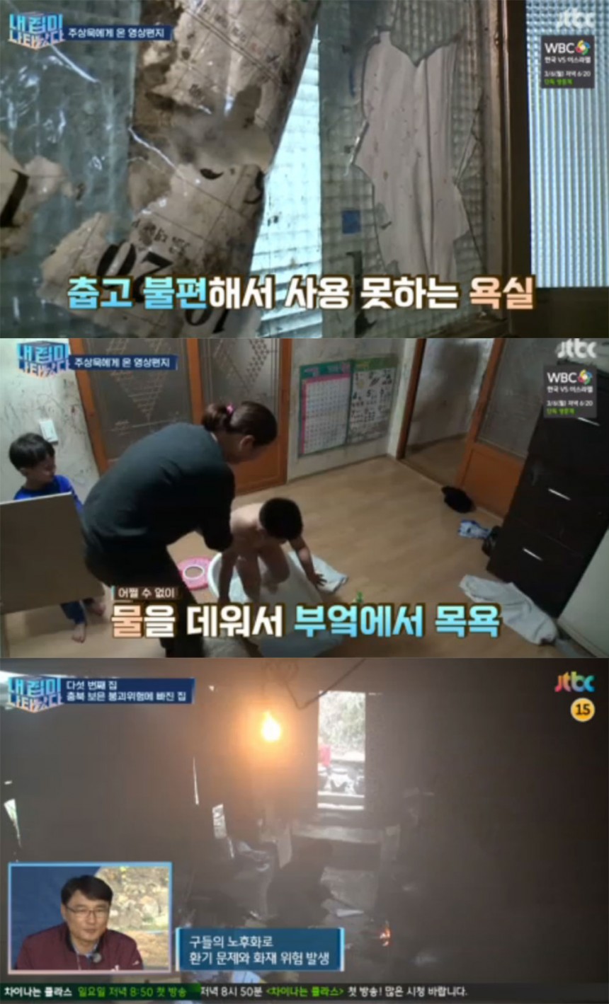 ‘내 집이 나타났다’ 출연진 / JTBC ‘내 집이 나타났다’ 방송 캡처