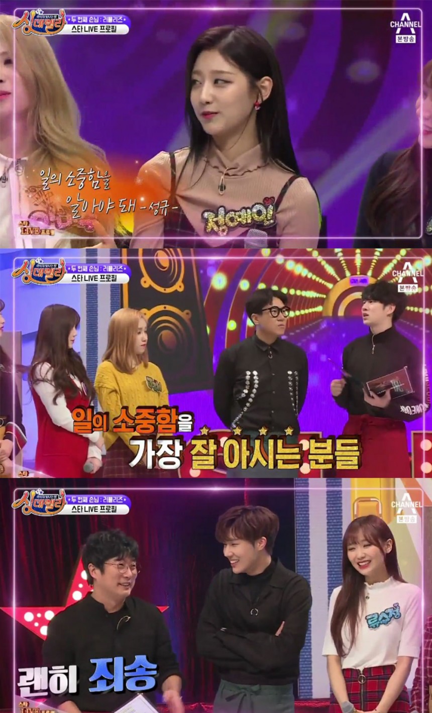 ‘싱데렐라’ 출연진 / 채널A ‘싱데렐라’ 방송 캡처