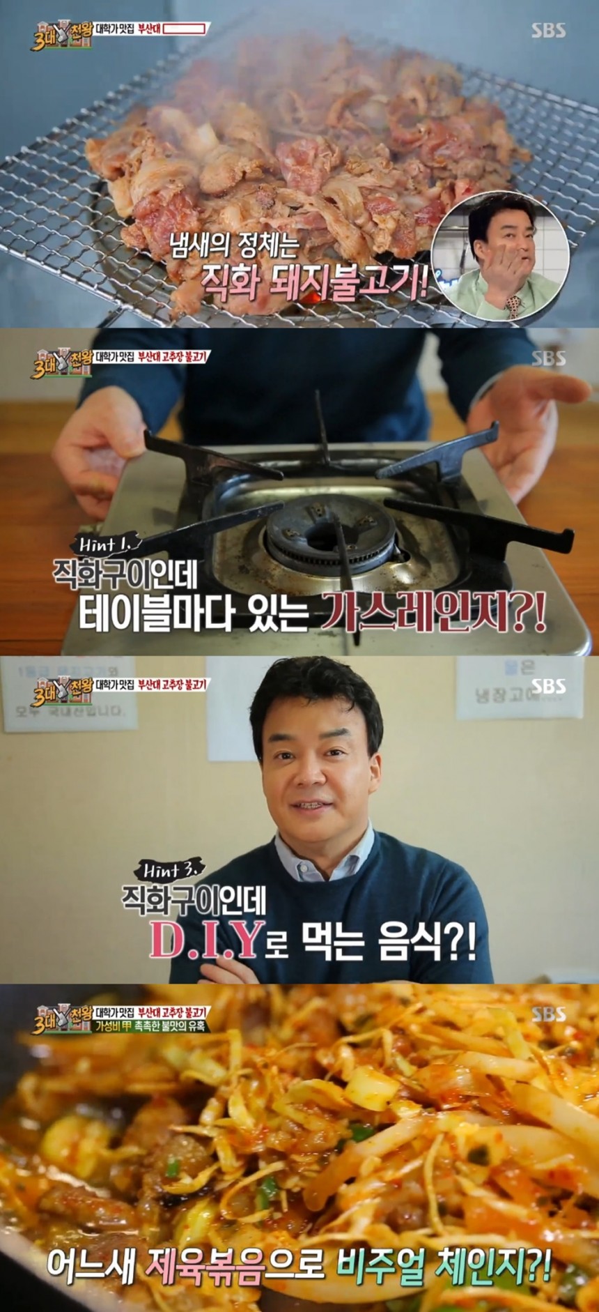 ‘백종원의 3대천왕’ 부산 맛집/JTBC ‘백종원의 3대천왕’ 방송 캡처