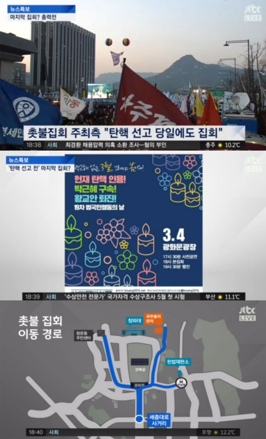 ‘뉴스현장’ 방송 화면 / JTBC ‘뉴스현장’ 방송 캡처 