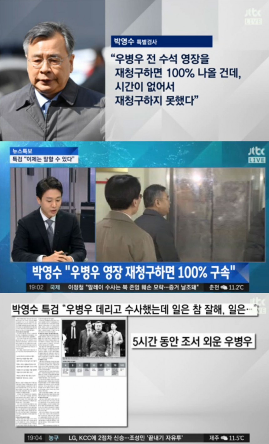 ‘뉴스현장’ 방송 화면 / JTBC ‘뉴스현장’ 방송 캡처