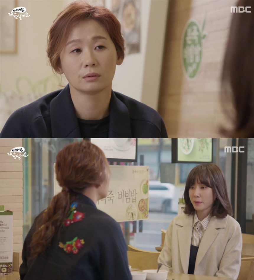 ‘아버님 제가 모실게요’ 김선영-박은빈 / MBC ‘아버님 제가 모실게요’ 방송 캡처