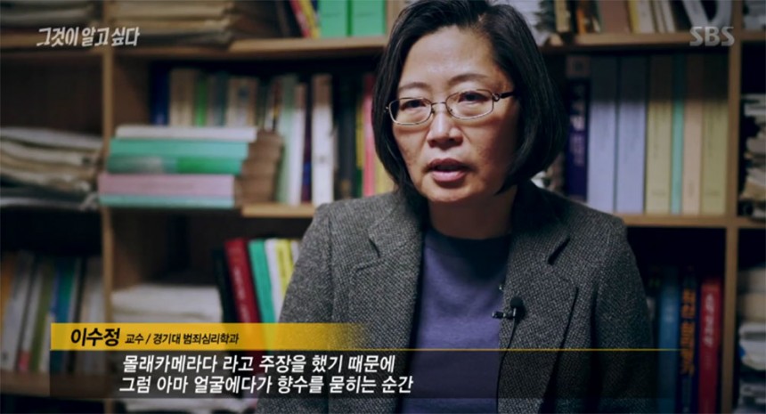 ‘그것이 알고 싶다’ 이수정 / SBS ‘그것이 알고 싶다’ 방송 캡처