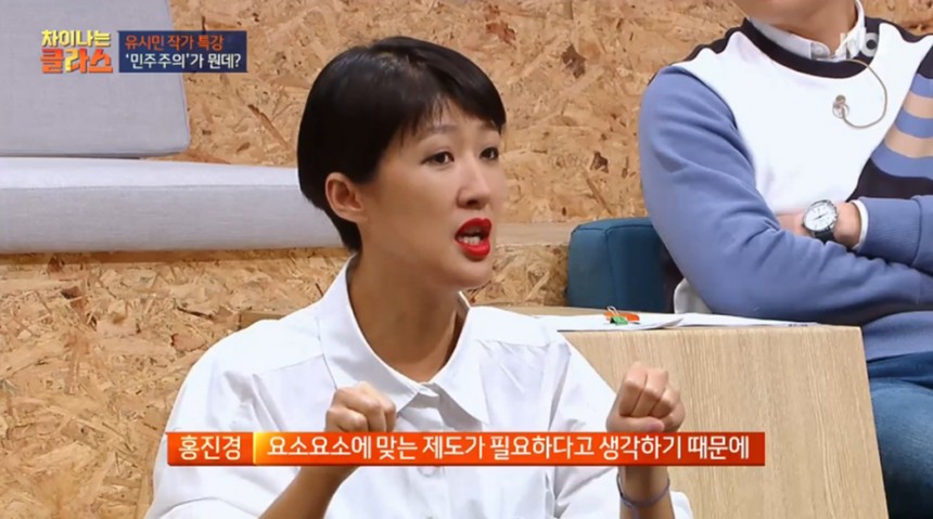‘차이나는 클라스-질문 있습니다’ 홍진경 / JTBC ‘차이나는 클라스-질문 있습니다’ 방송화면 캡쳐 