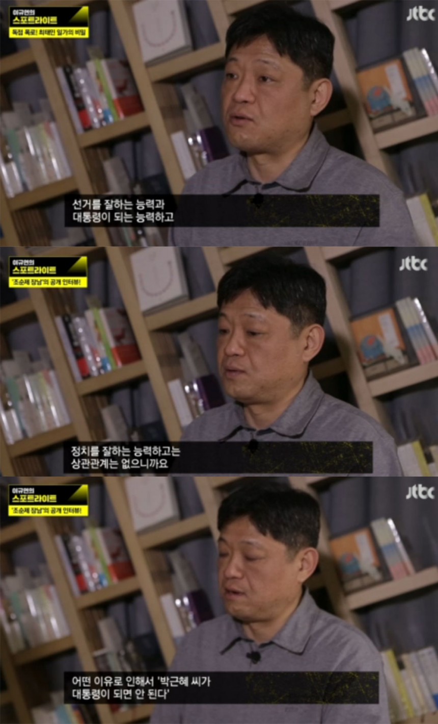 ‘이규연의 스포트라이트’ 조용래 / JTBC ‘이규연의 스포트라이트’ 방송 캡처