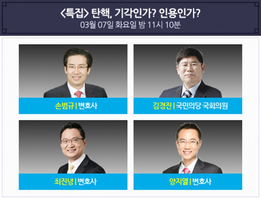 ‘100분 토론’ / MBC ‘100분 토론’