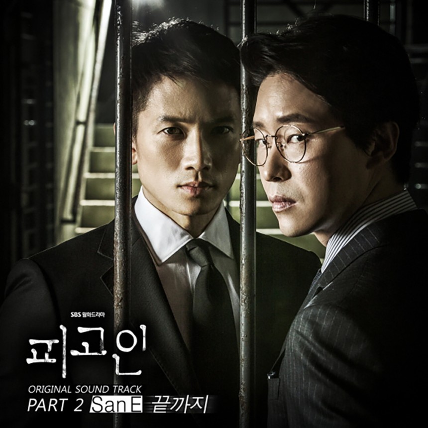 ‘피고인’ OST ‘끝까지’ 앨범 커버 / 브랜뉴뮤직