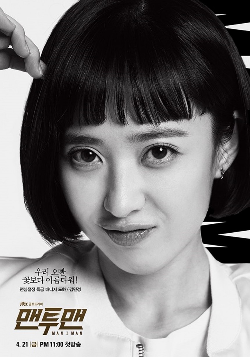 김민정 ‘맨투맨’ 포스터 / 드라마하우스