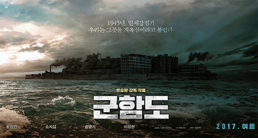 군함도 포스터 / 네이버 영화