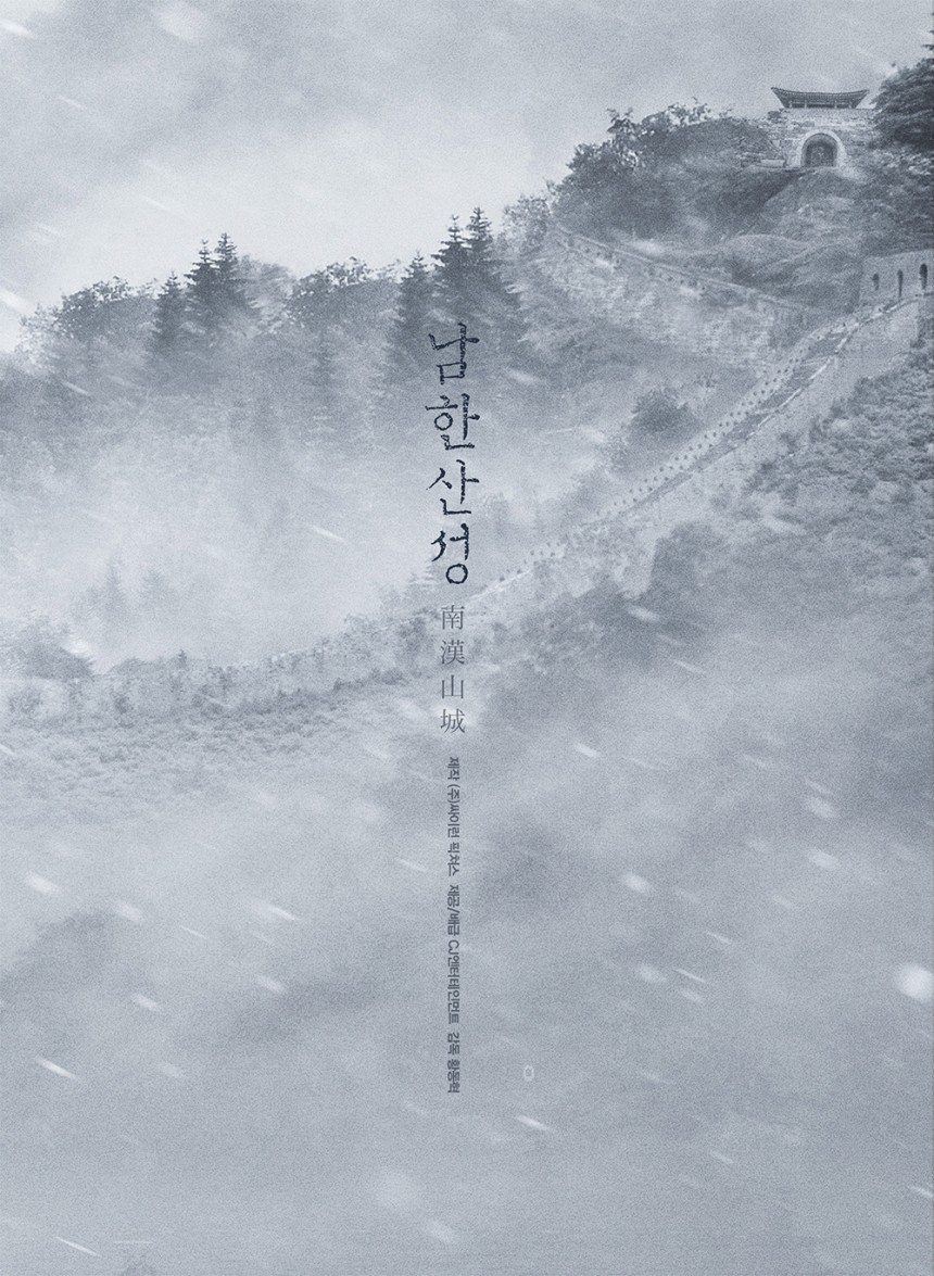 ‘남한산성’ 포스터 / 네이버영화