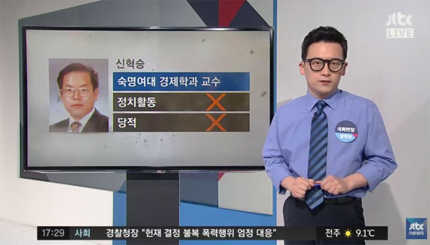 ‘정치부회의’ 양원보 / JTBC ‘정치부회의’ 방송 캡처