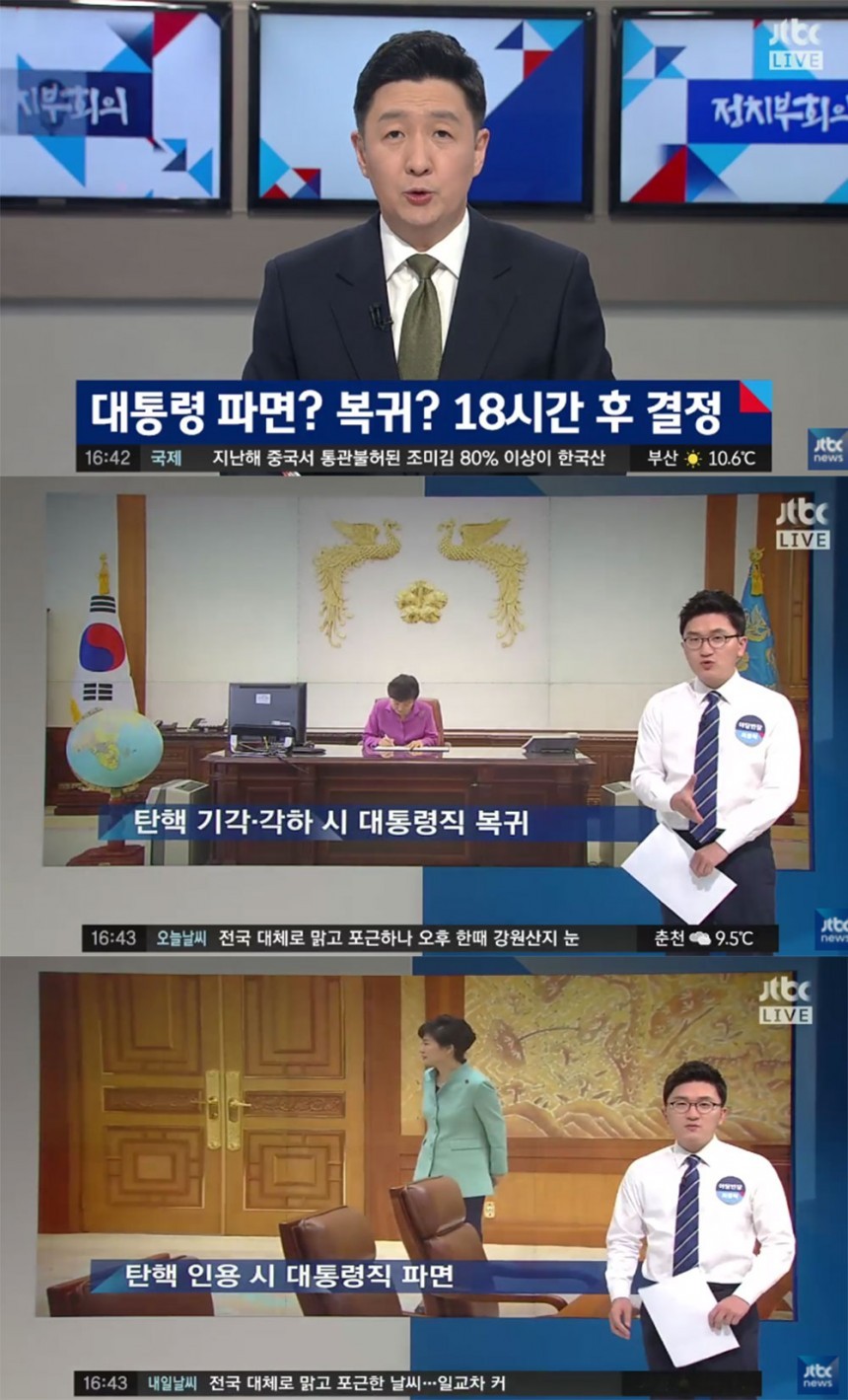 ‘정치부회의’ 이상복-최종혁 / JTBC ‘정치부회의’ 방송 캡처