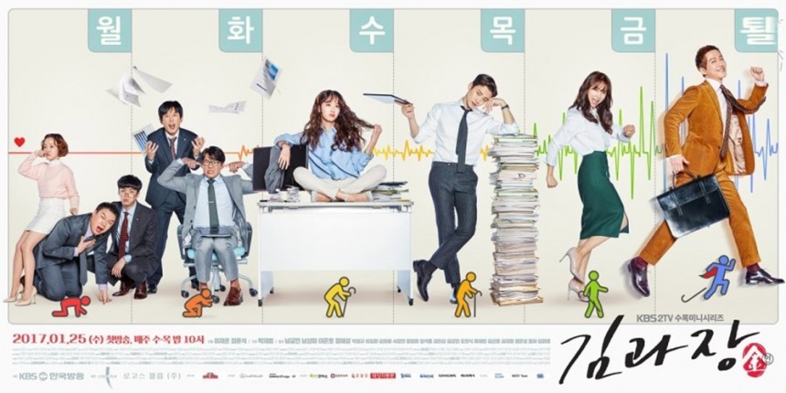 ‘김과장’ 공식 포스터 / KBS2 ‘김과장’