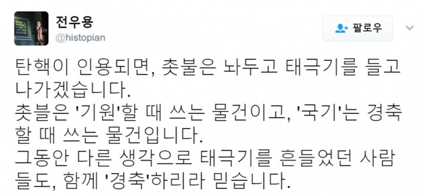 전우용 메시지 / 전우용 트위터