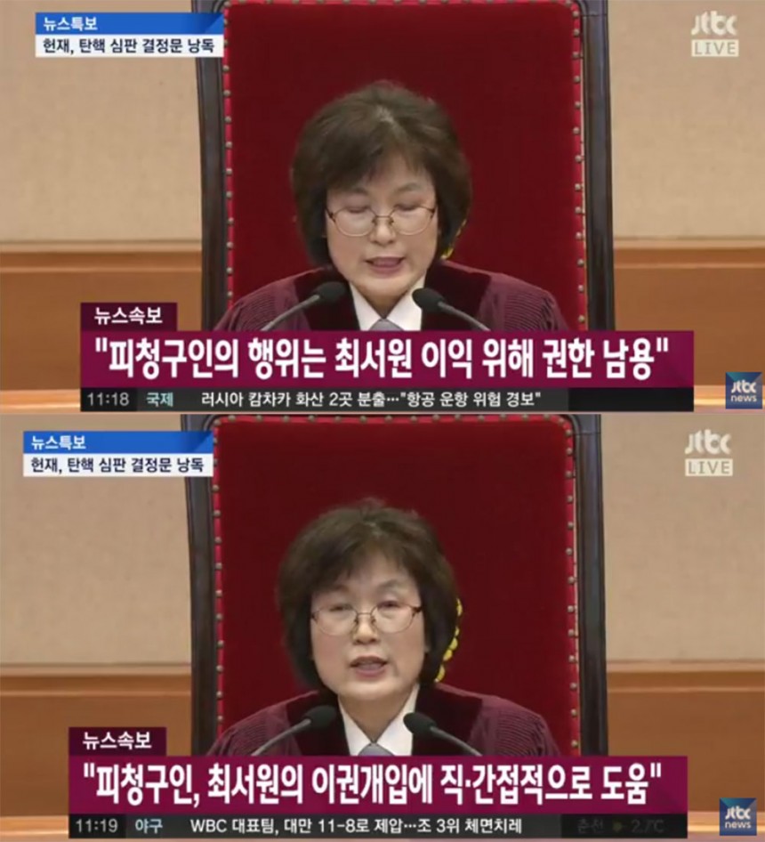 ‘뉴스특보’ 이정미 재판관 / JTBC  ‘뉴스특보’ 방송 캡처
