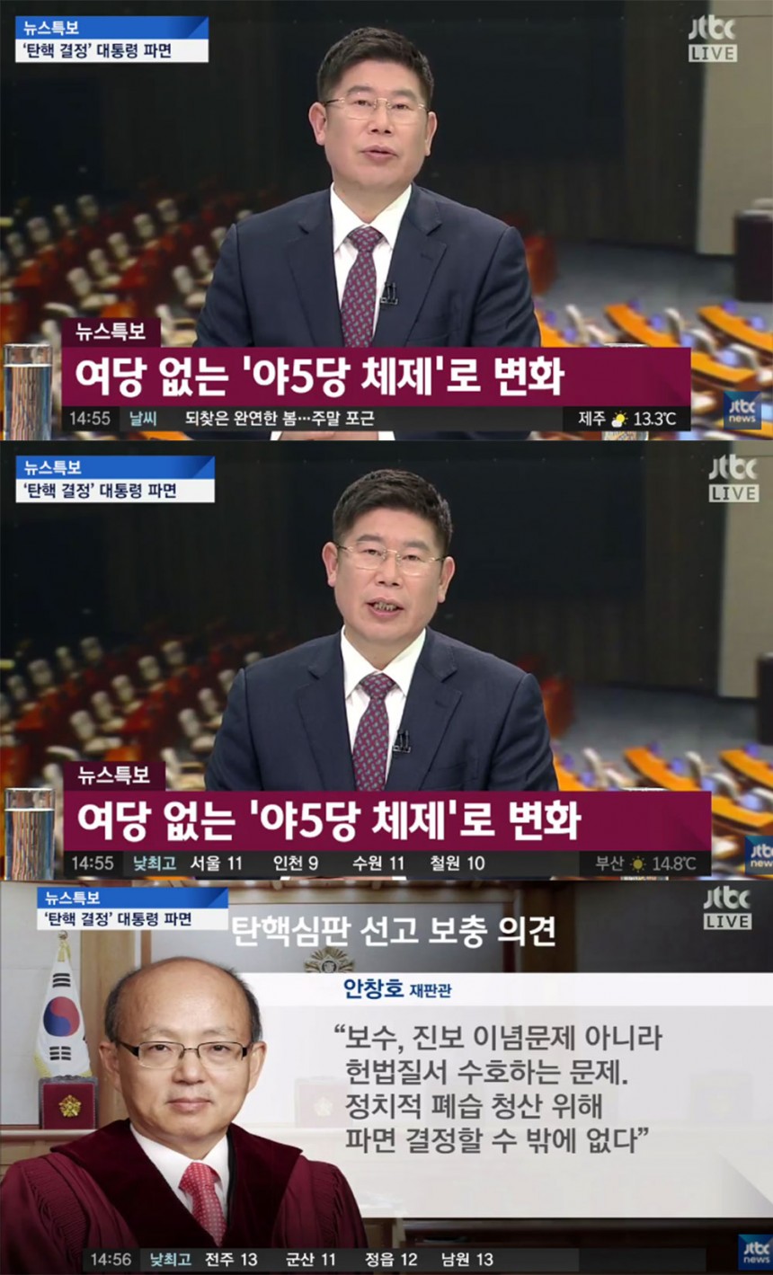 ‘뉴스특보’ 김경진 / JTBC ‘뉴스특보’ 방송 캡처