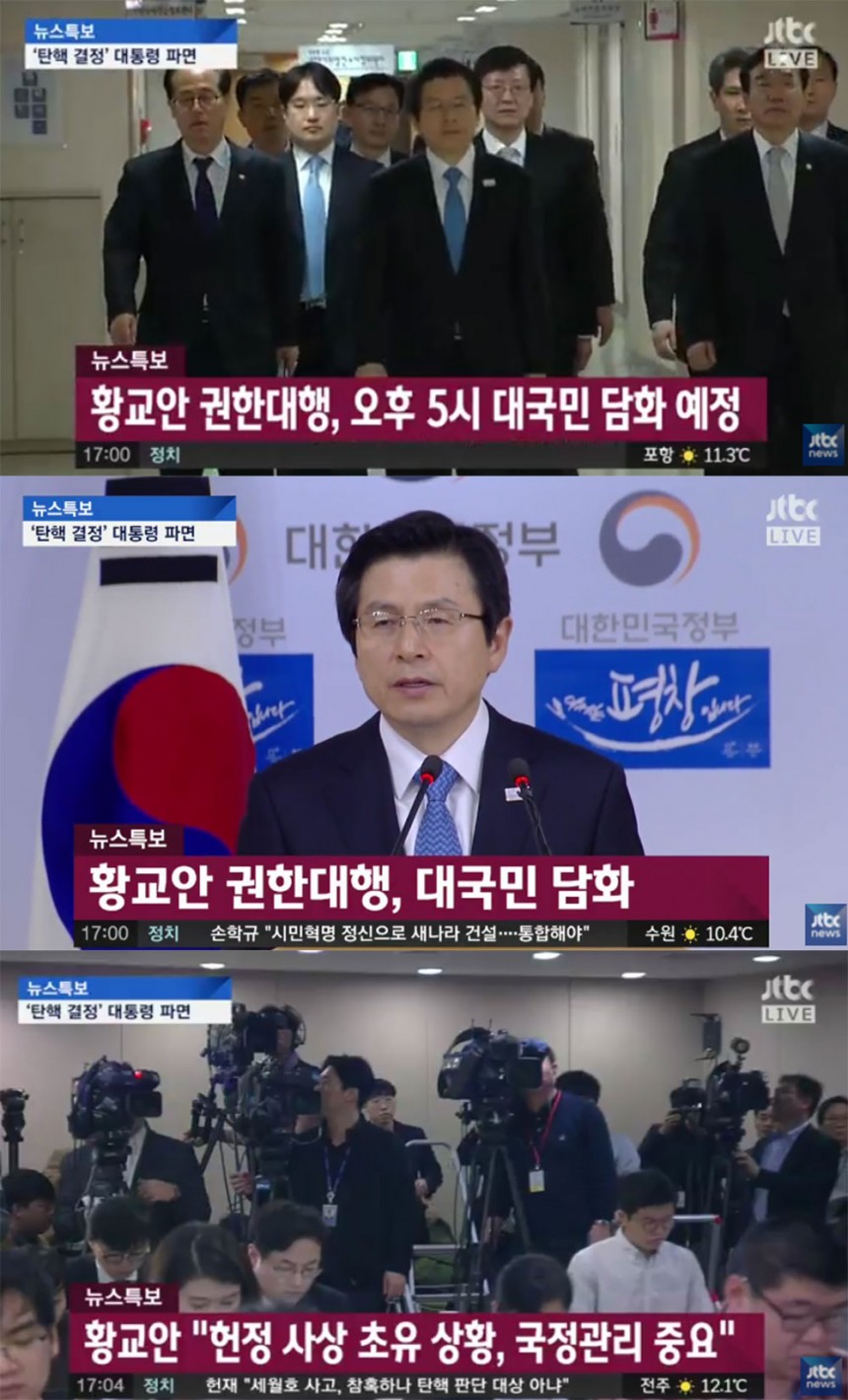 ‘뉴스특보’ 황교안 / JTBC ‘뉴스특보’ 방송 캡처