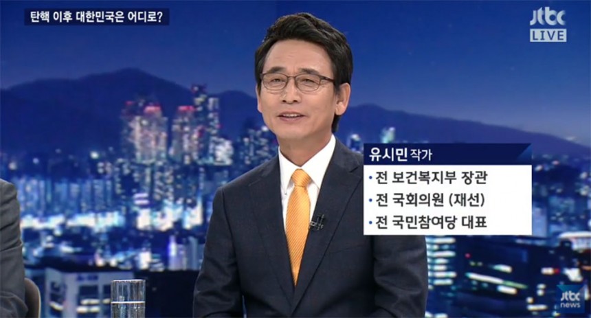 ‘JTBC특집토론’ 유시민 / JTBC ‘JTBC특집토론’ 방송 캡처