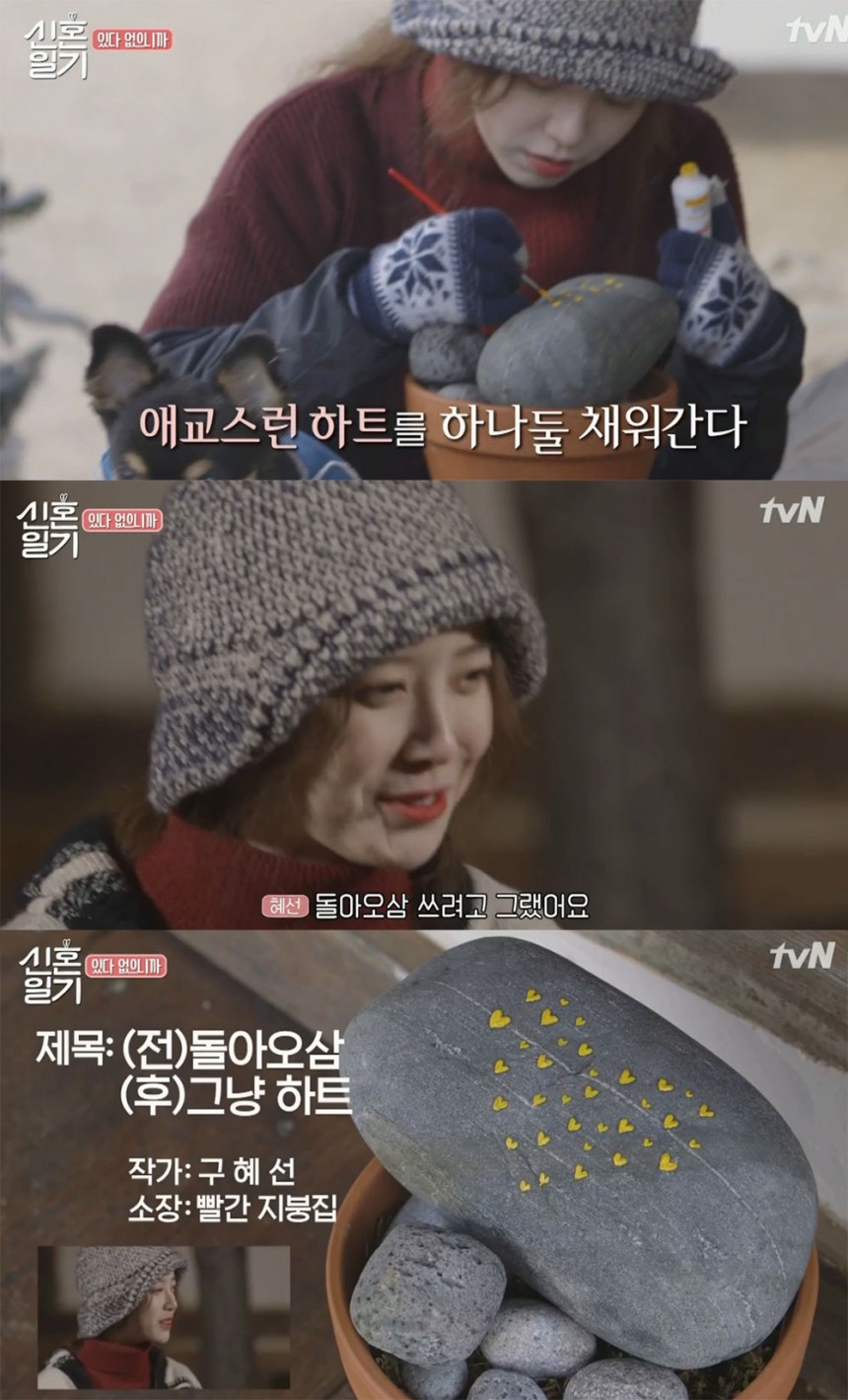 ‘신혼일기’ 구혜선 / tvN ‘신혼일기’ 방송 캡처