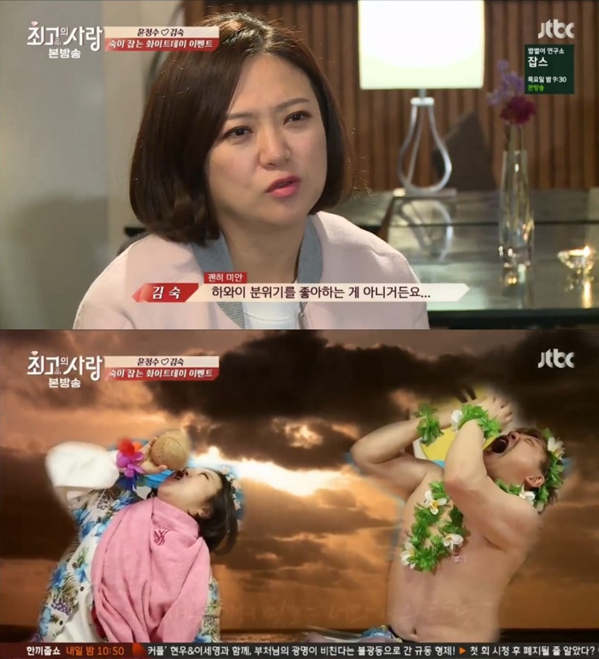 ‘님과 함께2-최고의 사랑’/JTBC ‘님과 함께2-최고의 사랑’ 방송 캡처