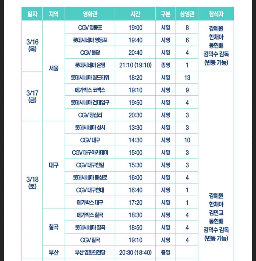 무대인사 일정 보도자료 / 스톰픽쳐스코리아