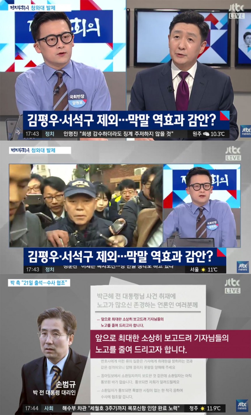 ‘정치부 회의’ 양원보-이상복 / JTBC ‘정치부 회의’ 방송 캡처
