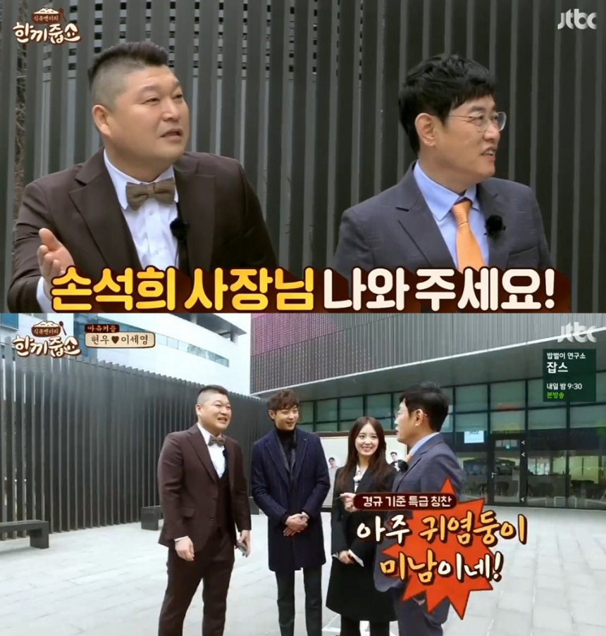 ‘한끼줍쇼’ / JTBC ‘한끼줍쇼’ 방송캡처