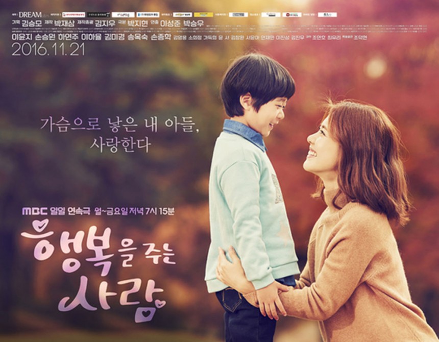 ‘행복을 주는 사람’ 포스터 / MBC ‘행복을 주는 사람’