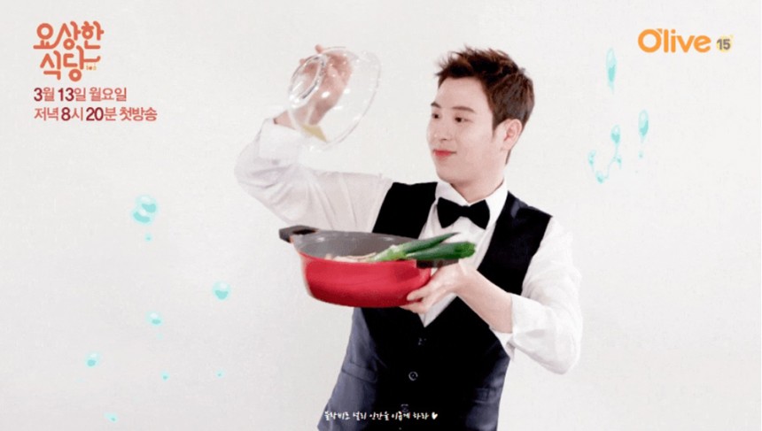 ‘요상한 식당’ 블락비(Block B) 피오 / tvN ‘요상한 식당’