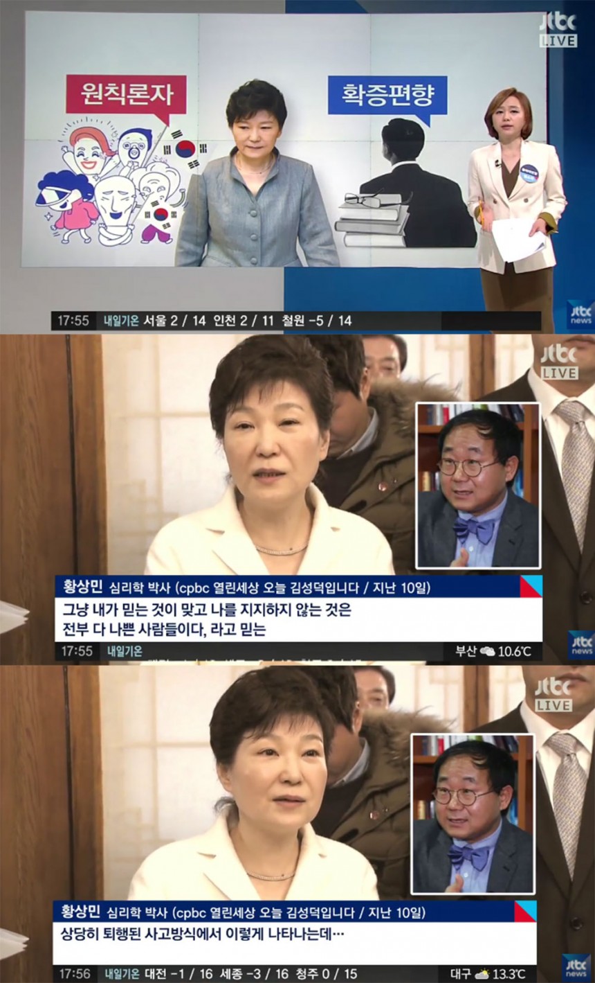 ‘정치부 회의’ 임소라 / JTBC ‘정치부 회의’ 방송 캡처