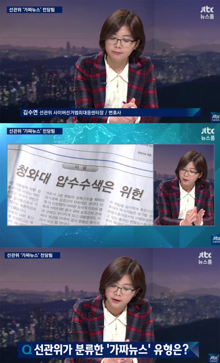 ‘뉴스룸’ 김수연 / JTBC ‘뉴스룸’ 방송 캡처