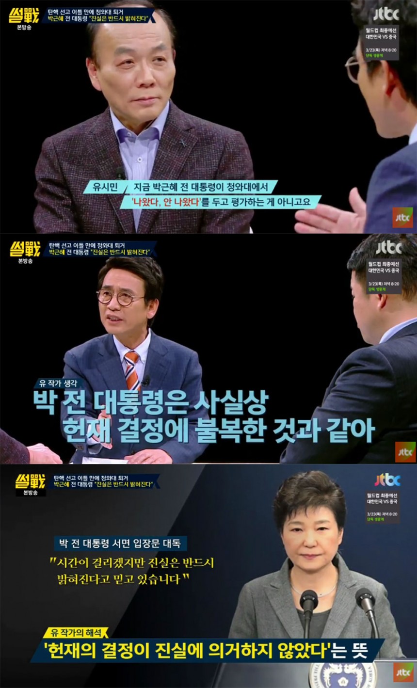 ‘썰전’ 출연진 / JTBC ‘썰전’ 방송 캡처