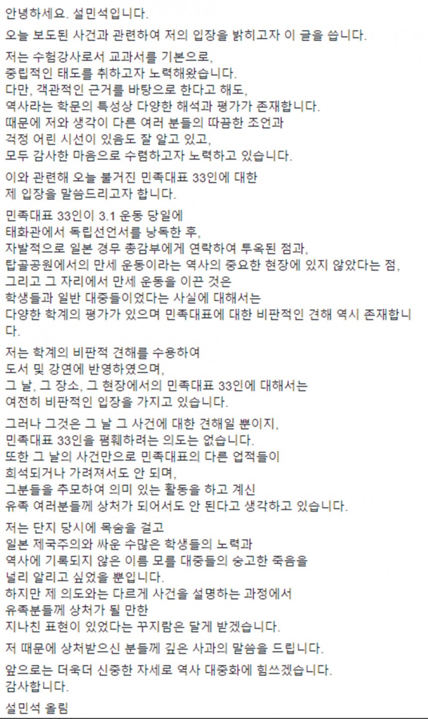 설민석 메시지 / 설민석 페이스북