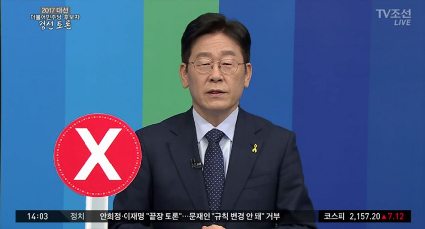 ‘더불어 민주당 후보자 경선토론’ 이재명 / TV조선 ‘더불어 민주당 후보자 경선토론’ 방송 캡처