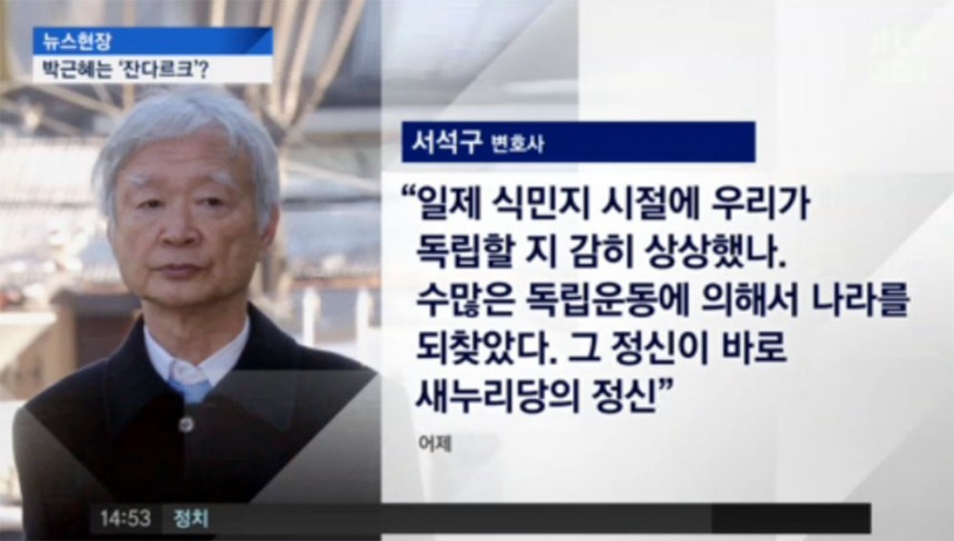 ‘뉴스현장’ 서석구 / JTBC ‘뉴스현장’ 방송 캡처