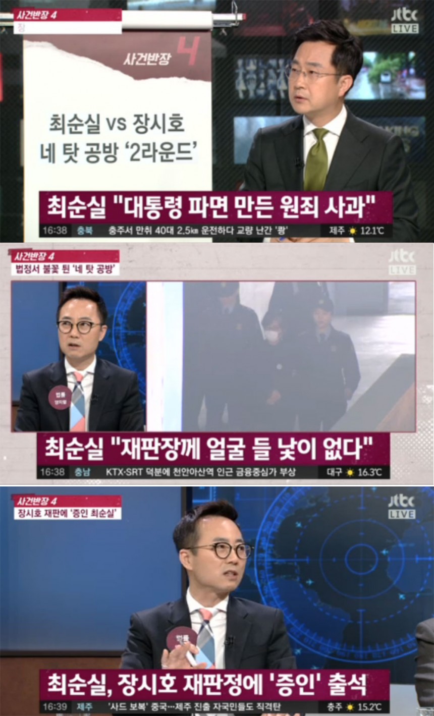‘사건반장’ 양지열 / JTBC ‘사건반장’ 방송 캡처