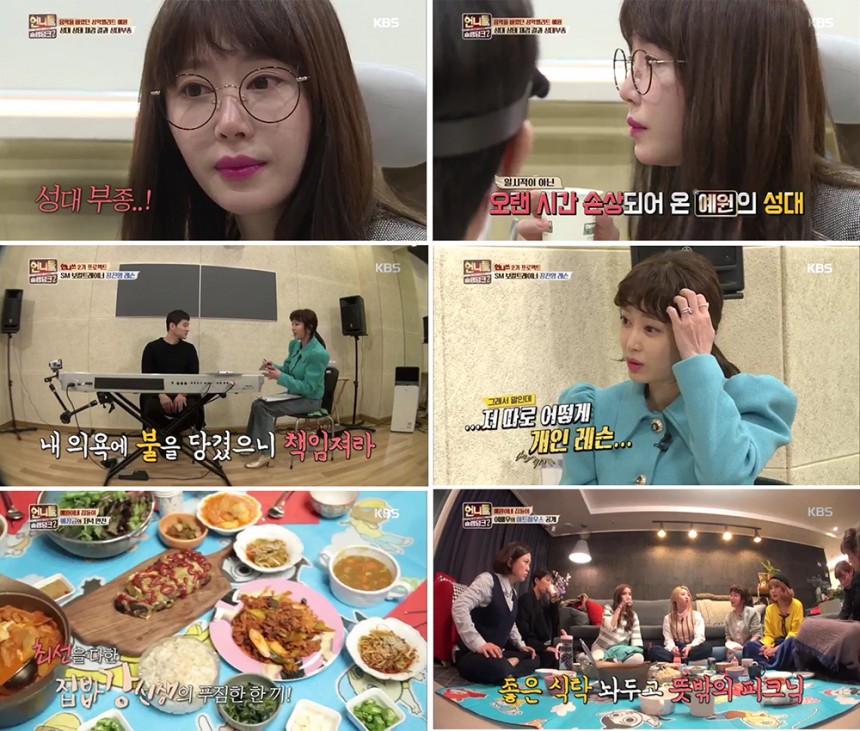 강예원이 출연하는 KBS ‘언니들의 슬램덩크2’ 방송 화면 캡처 / SM C&C