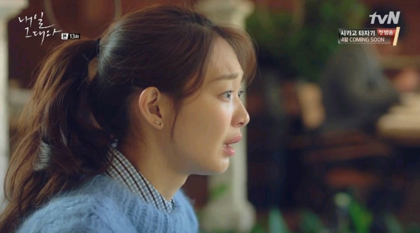‘내일 그대와’ / tvN ‘내일 그대와’ 방송화면 캡쳐