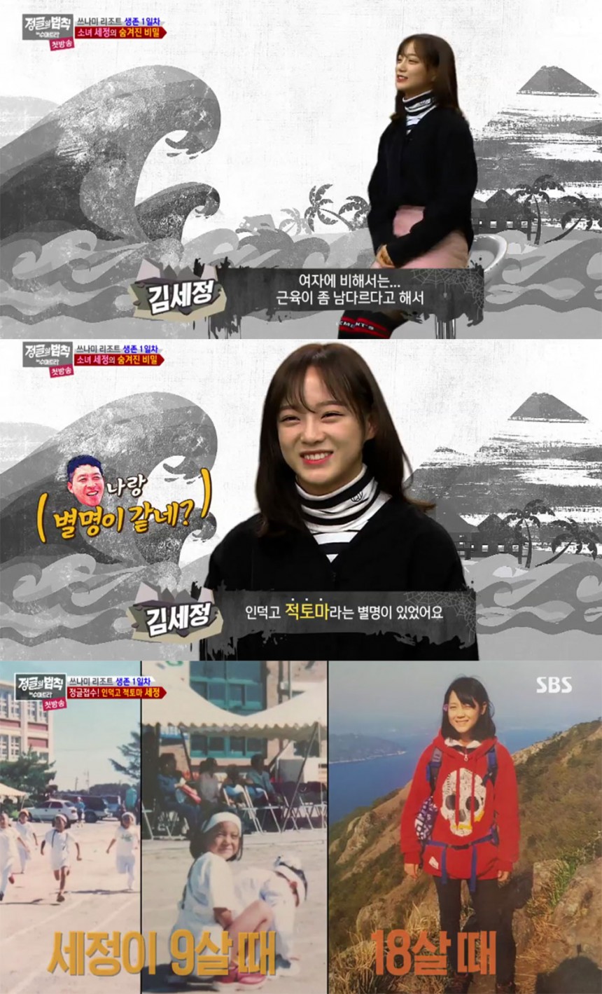 ‘정글의 법칙’ 구구단 김세정 / SBS ‘정글의 법칙’ 방송 캡처
