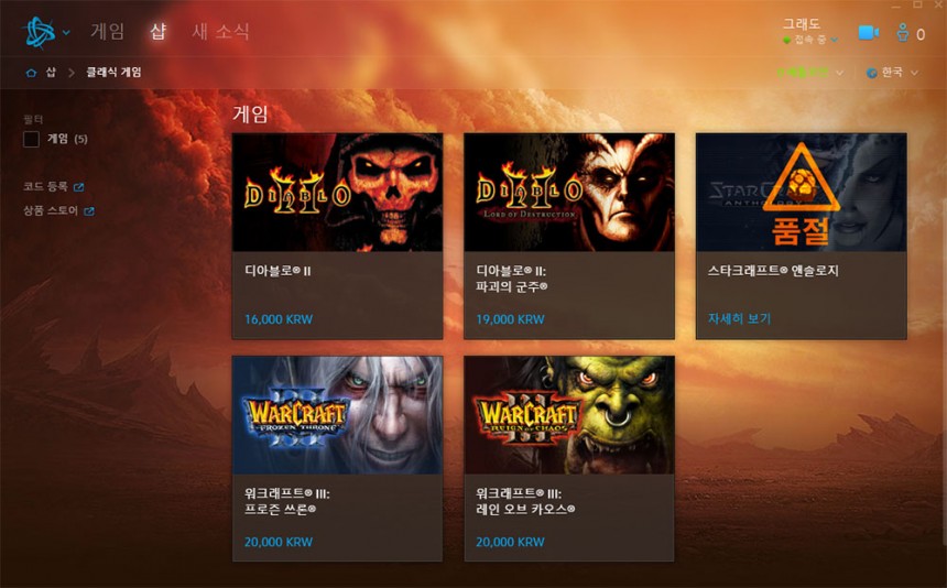 블리자드 배틀넷 게임샵 / 블리자드 배틀넷 게임샵 캡처