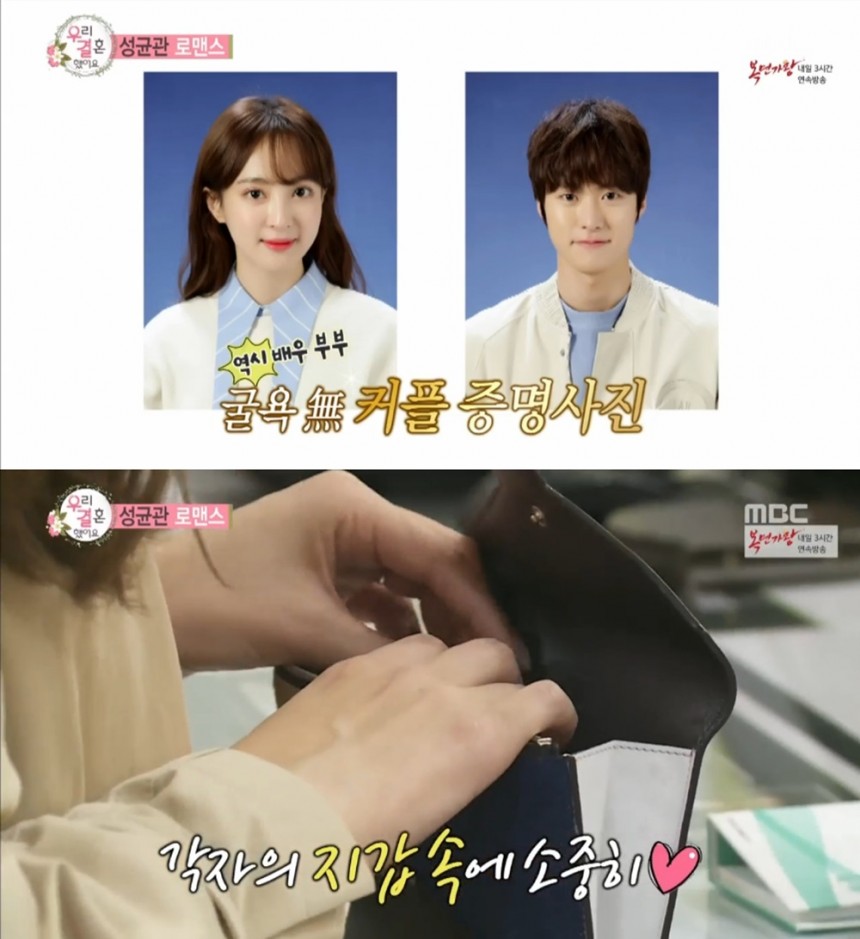 ‘우리 결혼했어요’공명-정혜성/MBC ‘우리 결혼했어요’ 방송 캡처