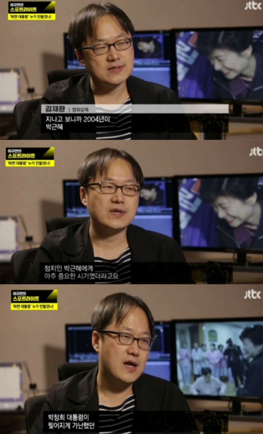 ‘이규연의 스포트라이트’ 김재환 / JTBC  ‘이규연의 스포트라이트’ 방송 캡처