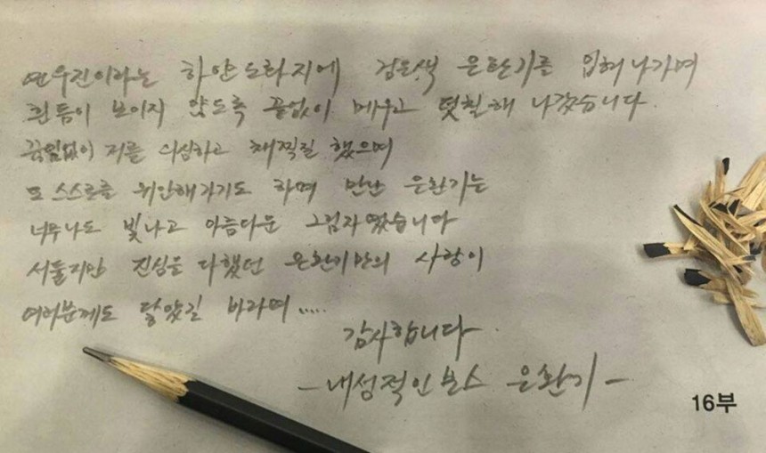 연우진 손글씨 / 연우진 페이스북