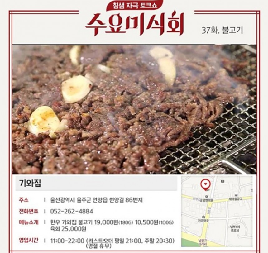 ‘수요미식회’ 바싹불고기 맛집 / tvN  ‘수요미식회’ 캡처